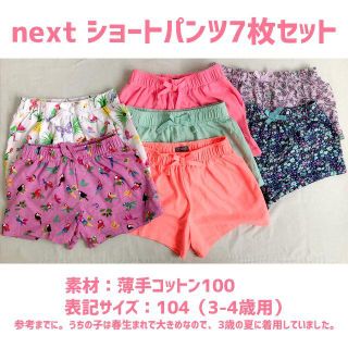 ネクスト(NEXT)のnext ショートパンツ7枚セット 100サイズ(パンツ/スパッツ)