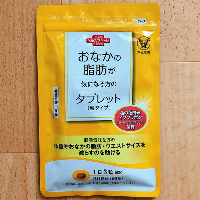 大正製薬(タイショウセイヤク)のおなかの脂肪が気になる方のタブレット 粒タイプ 90粒♡ コスメ/美容のダイエット(ダイエット食品)の商品写真