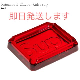 シュプリーム(Supreme)のSupreme Debossed Glass Ashtray シュプリーム 灰皿(灰皿)