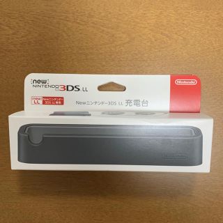 ニンテンドー3DS(ニンテンドー3DS)のNintendo 3DS LL 充電台　ブラック(その他)