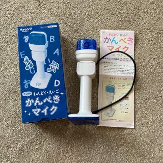 新品　チャレンジ　おんどく・えいご　かんぺきマイク(知育玩具)