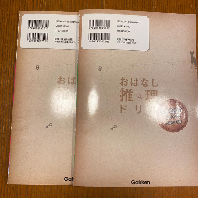 おはなし推理ドリル　生き物事件ファイル 科学事件ファイル　2冊セット エンタメ/ホビーの本(文学/小説)の商品写真