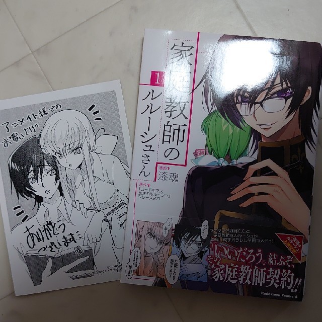 アニメイト特典付 家庭教師のルルーシュさん 1の通販 By みずき S Shop ラクマ アニメイト特典付 家庭教師のルルーシュさん 1の通販 By みずき S Shop ラクマ