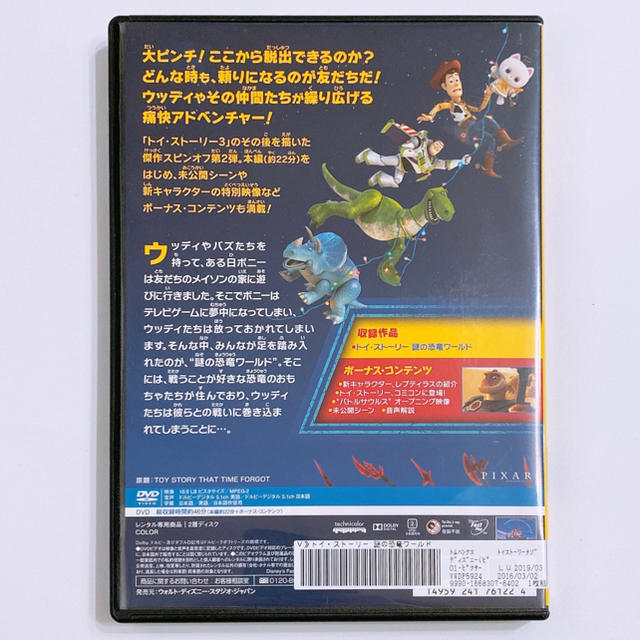 トイ ストーリー トイストーリー 謎の恐竜ワールド Dvd レンタル落ち ディズニー ピクサーの通販 By Shop トイストーリーならラクマ