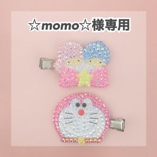 サンリオ(サンリオ)の☆momo☆様専用サンリオヘアクリップデコ(バレッタ/ヘアクリップ)