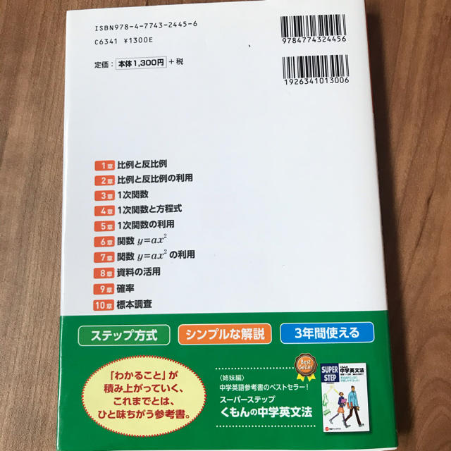 くもんの中学数学関数・資料の活用 中学１～３年　<高校受験対策> エンタメ/ホビーの本(語学/参考書)の商品写真