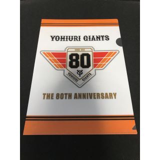 ヨミウリジャイアンツ(読売ジャイアンツ)の読売巨人軍　80th クリアファイル(記念品/関連グッズ)