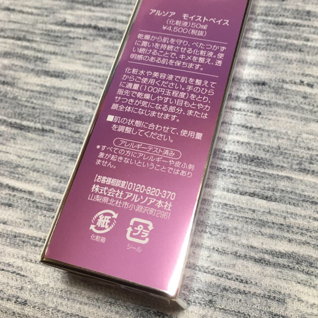 ARSOA(アルソア)のアルソア モイストベイス 50ml コスメ/美容のスキンケア/基礎化粧品(化粧水/ローション)の商品写真