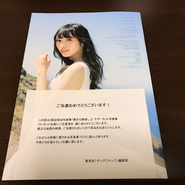 欅坂46　写真集　渡辺梨加　アザーカット　渡辺梨加　写真集　グッズ　饒舌な眼差し