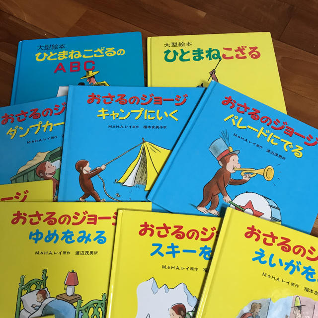 おさるのジョージ　　まとめて12冊