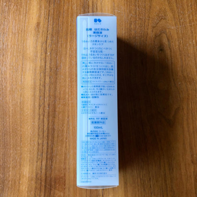 KOSE(コーセー)の送料無料コーセー 肌極 はだきわみ 美容液 ラージサイズ100mL 医薬部外品 コスメ/美容のスキンケア/基礎化粧品(美容液)の商品写真