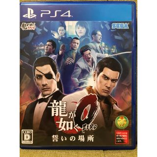 プレイステーション4(PlayStation4)の龍が如く0 誓いの場所（新価格版） PS4(家庭用ゲームソフト)