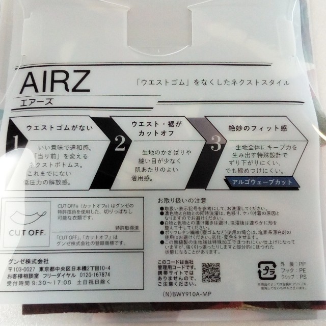 GUNZE(グンゼ)のBODY WILD/AIRS  エアーズ ロングボクサー Ｍ 2枚セット日本製 メンズのアンダーウェア(ボクサーパンツ)の商品写真