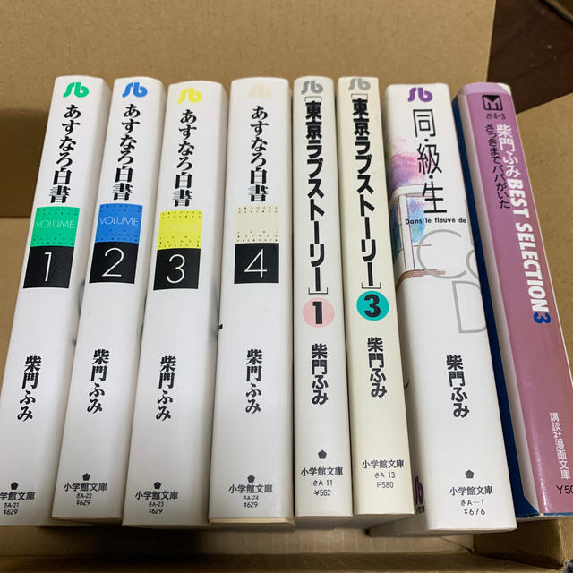 小学館 あすなろ白書 同級生 Bestselection3 柴門ふみ8冊セットの通販 By Mariemarie ショウガクカンならラクマ