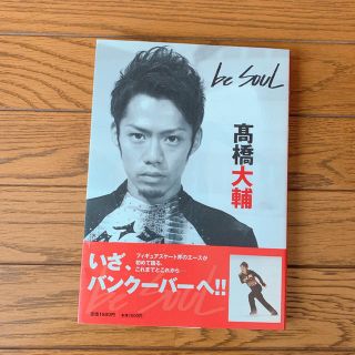 Be soul(スポーツ選手)