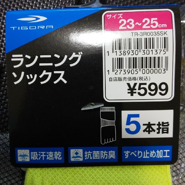 TIGORA(ティゴラ)のTIGORA ランニングソックス(５本指)23～25 スポーツ/アウトドアのランニング(ウェア)の商品写真