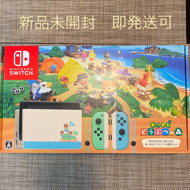 Switch新品未開封・即発送可　ニンテンドー　Switch あつまれどうぶつの森　セット