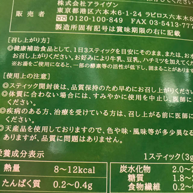 アライヴン  アライブン  青汁  60本  酵素  生きてます 無加熱処理