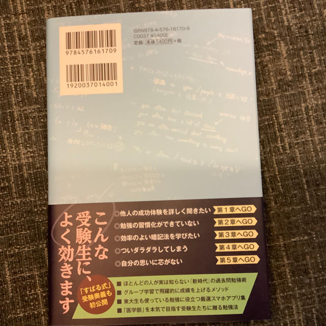 現役東大医学部生が教える最強の勉強法 エンタメ/ホビーの本(語学/参考書)の商品写真