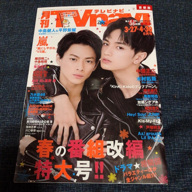 亀梨和也 月刊TVnavi 2020.5月号 切り抜き エンタメ/ホビーのタレントグッズ(アイドルグッズ)の商品写真