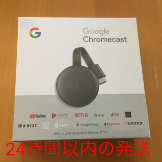 クローム(CHROME)のGoogle Chromecast 第3世代(その他)