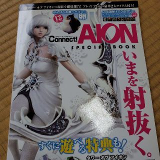 Connect! AION SPECIAL BOOK(アート/エンタメ)