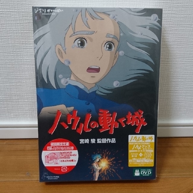 ハウルの動く城　未開封新品　DVD