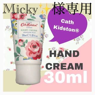 キャスキッドソン(Cath Kidston)のMicky✨様専用　Cath Kidston ハンドクリーム(ハンドクリーム)