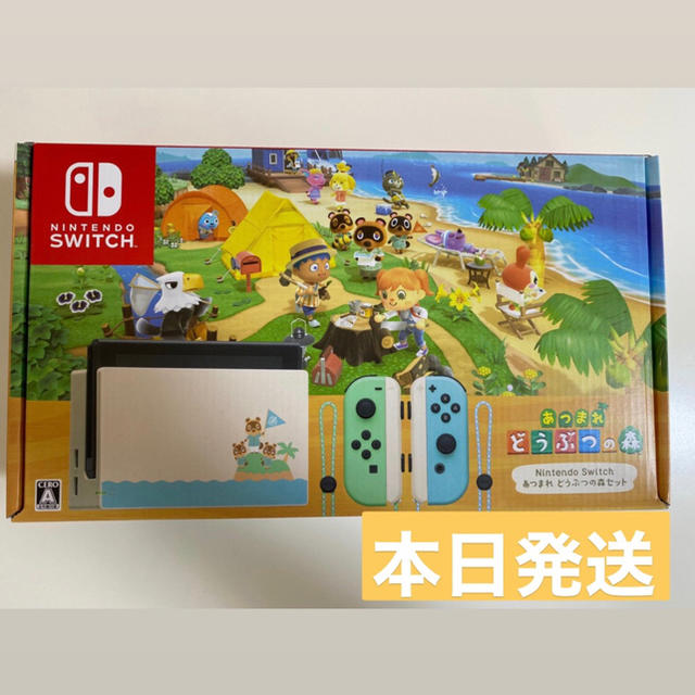 【通販 人気】 【即日発送・未開封】Nintendo - Switch Nintendo Switch どうぶつの森セット  家庭用ゲーム機本体