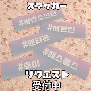 防弾少年団 Bts ジャニーズwest アイドルグッズの通販 5点 防弾少年団 Bts のエンタメ ホビーを買うならラクマ