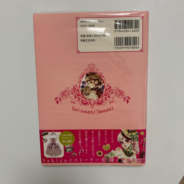 Girl Meets Sweets ガールミーツスイーツ Sakizoイラスト集の通販 By Momona S Store ラクマ Girl Meets Sweets ガールミーツスイーツ Sakizoイラスト集の通販 By Momona S Store ラクマ