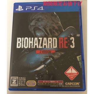 プレイステーション4(PlayStation4)の(期間限定お値下げ)BIOHAZARD RE 3 Zversion(家庭用ゲームソフト)