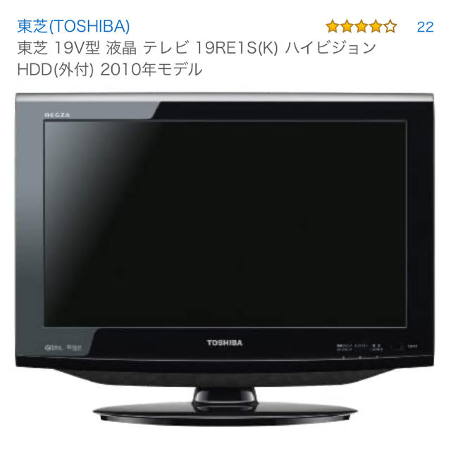 東芝　液晶テレビ19インチ