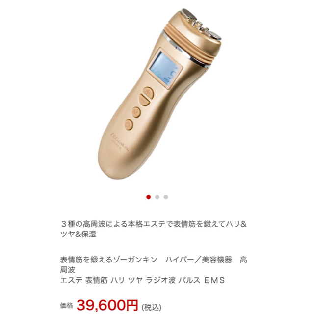 ZOGANKIN ゾーガンキン 美顔器