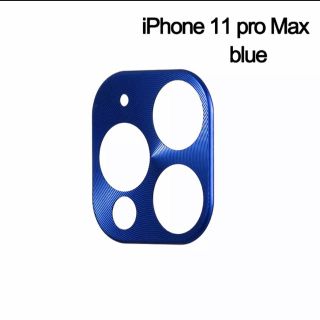 カメラカバー 新品 iPhone11Pro/11Promax用 青(保護フィルム)