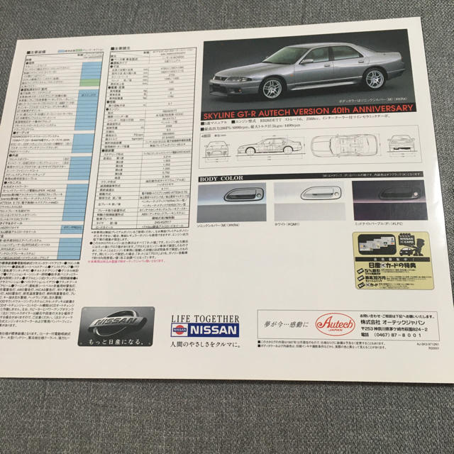 日産(ニッサン)の【期間限定〜5/10】日産 SKYLINE GTR カタログ NISSAN 自動車/バイクの自動車(カタログ/マニュアル)の商品写真