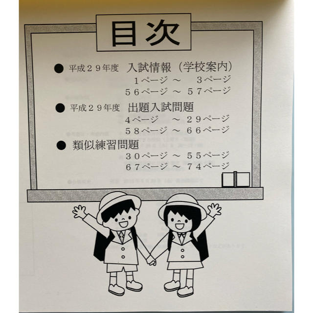 TAM小学校受験過去問題集　同志社小学校、同志社国際初等部