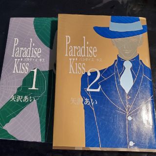 Ｐａｒａｄｉｓｅ　Ｋｉｓｓ １巻２巻セット(その他)