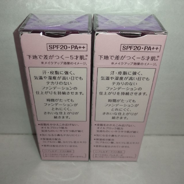 新品未開封プリマヴィスタ 皮脂くずれ防止化粧下地UV SPF20 PA++