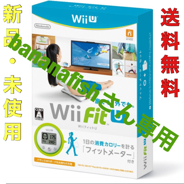 [新品]Wii Fit U フィットメーター(ミドリ)セット