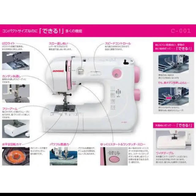 可愛すぎるフェミニンデザイン♪ JANOME 電子ミシン C001 ピンク