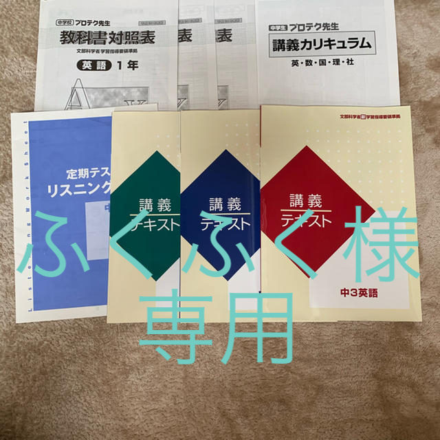 中学1年、2年、3年、数学と英語　プロテク先生DVDスクール