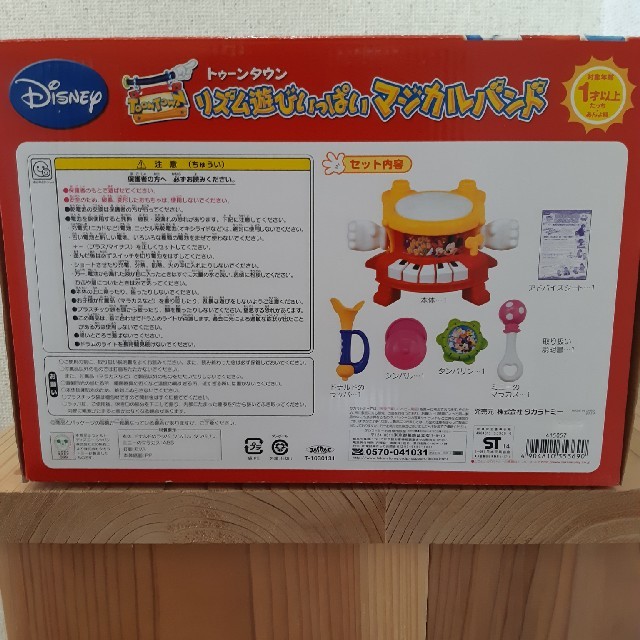 Disney(ディズニー)のリズム遊びいっぱい　マジカルバンド キッズ/ベビー/マタニティのおもちゃ(楽器のおもちゃ)の商品写真