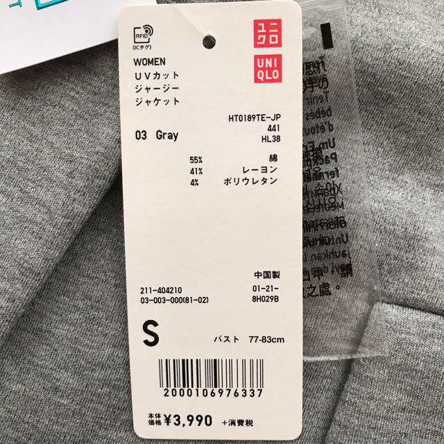 UNIQLO(ユニクロ)のＵＶカット　ジャージージャケット レディースのジャケット/アウター(テーラードジャケット)の商品写真