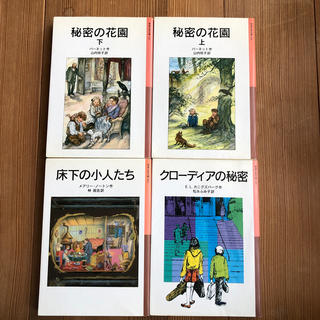 岩波少年文庫4冊　(¥680／冊)(絵本/児童書)