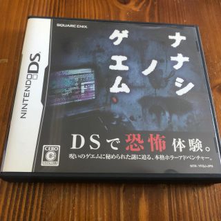 ニンテンドーDS(ニンテンドーDS)のナナシ ノ ゲエム DS(携帯用ゲームソフト)