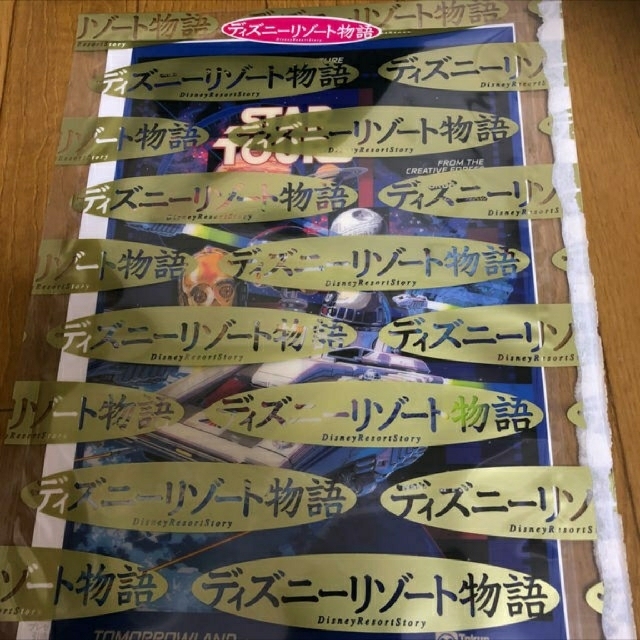 講談社 ディズニーリゾート物語 スターツアーズ クリアアートの通販 By ご覧頂きありがとうございます コウダンシャならラクマ 講談社 ディズニーリゾート物語 スターツアーズ クリアアートの通販 By ご覧頂きありがとうございます コウダンシャならラクマ