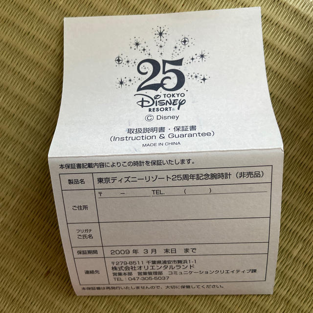 Disney - 東京ディズニーリゾート Disney 25周年記念 腕時計の通販 by