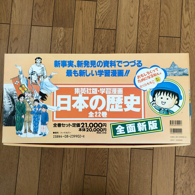 日本の歴史まんが全巻セット（全２２冊）　絵本/児童書