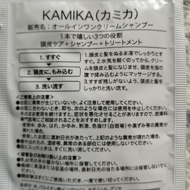 kamika カミカシャンプー　お試し3回分　新品未開封　クリームシャンプー コスメ/美容のヘアケア/スタイリング(シャンプー)の商品写真